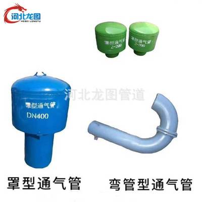 河南供應(yīng)02S403罩型通氣管 DN200罩型通氣帽價格與標(biāo)準(zhǔn)解析